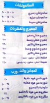 Asmak Ebn El Bahr menu Egypt