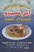 Asmak Ebn hamedoo El Maadi menu Egypt