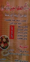 Asmak El Bary menu