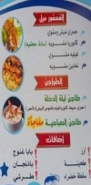 Asmak El Bary menu Egypt