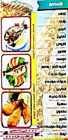 Asmak El Fanar menu