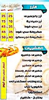 Asmak El Fanar menu Egypt