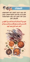 Asmak El Tayeb menu Egypt