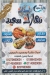 Asmak Nhark Saied menu