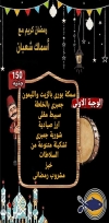Asmak Shabaan menu
