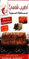 Atiab Shamy delivery