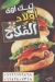 Awlad El Flah menu