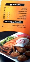 Bayt El Fahm menu Egypt 1