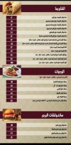 Beit Sety menu