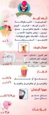 Caramela menu Egypt