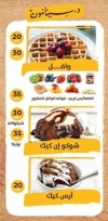 DR Cinnamon menu Egypt