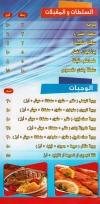 EL Noras menu Egypt