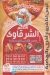 EL SHARKAWE RESTORAUNT menu Egypt