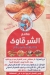 EL SHARKAWE menu