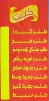 Ebn El Balad  Faisal menu