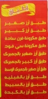 Ebn El Balad  Faisal menu Egypt