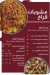 Ebn El Sham menu Egypt 3