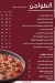 Ebn El Sham menu Egypt 7