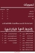 Ebn El Sham menu Egypt