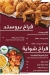Ebn El Sham menu Egypt 2