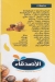 El Asdikaa menu