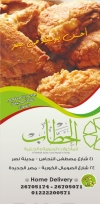 El Hatab El Soury menu