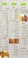 El Hatab El Soury menu Egypt