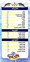 El Jazeera Fish menu Egypt