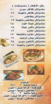 Elkma Elshamya menu