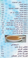 Elkma Elshamya delivery menu