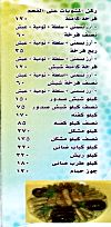 Elkma Elshamya online menu