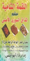 Elkma Elshamya menu prices