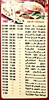 منيو الشبراوى الحسين مصر