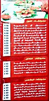 El Shabrawy El Hossein online menu
