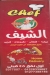 El Sheef Alex menu Egypt