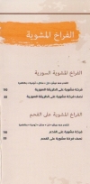 El Sultan El Demeshky menu Egypt