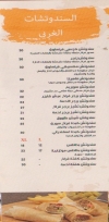 El Sultan El Demeshky online menu
