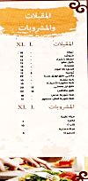 El Sultan El Demeshky menu prices