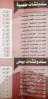 El Tabeey FaisAl menu Egypt