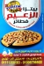 El Zaem pizza delivery menu