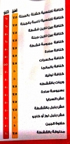 El Nabolsia El Zhabya menu
