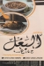 El Baghl menu Egypt