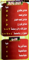El Mahallawy menu Egypt
