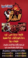 منيو مطعم فروج الشام مصر