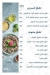 Fasakhany El Hammady online menu