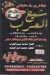 Fatatry Shikh El Arab Shobra menu Egypt