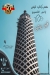 Fifty Cairo Tower menu Egypt 4