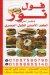Foul Nour El Hosarey menu