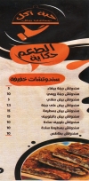Habbet Akl menu Egypt