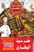 Hadrmot El Bokhary menu